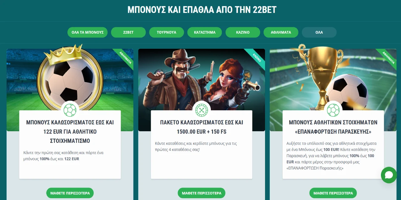 22Bet Casino Μπόνους