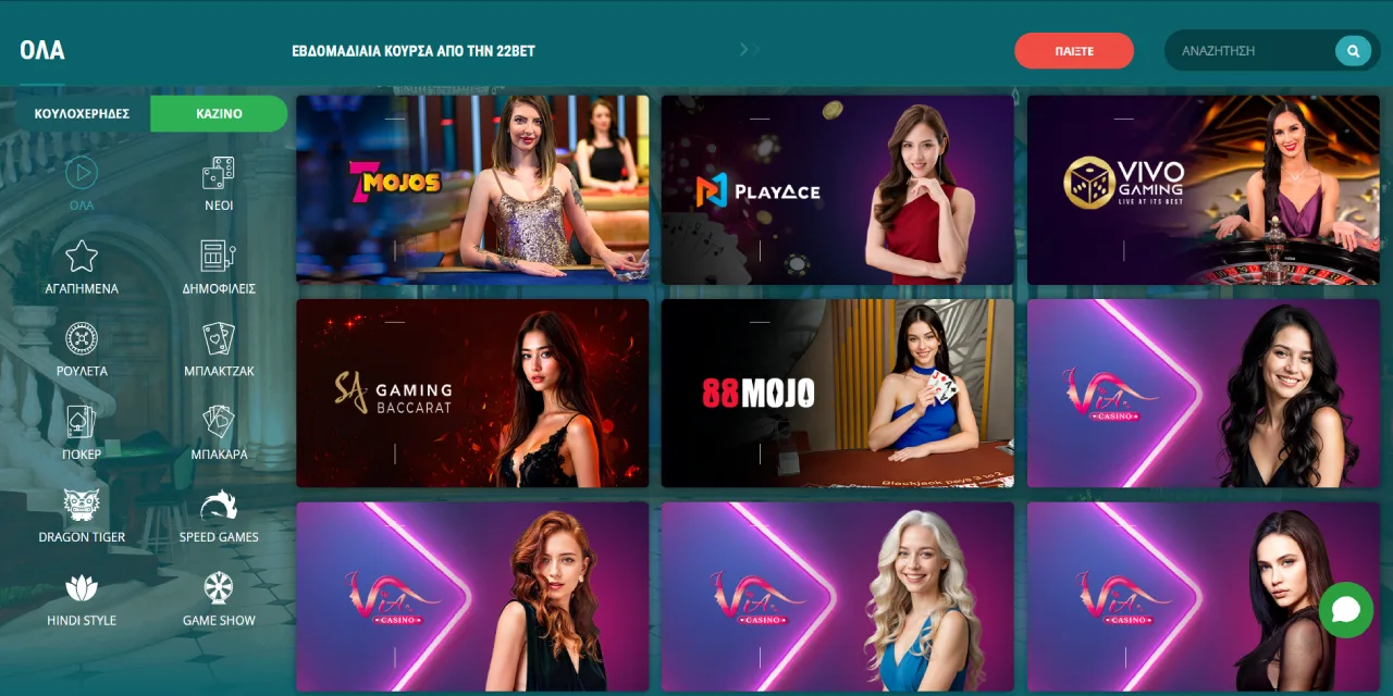 22Bet Casino Παιχνίδια