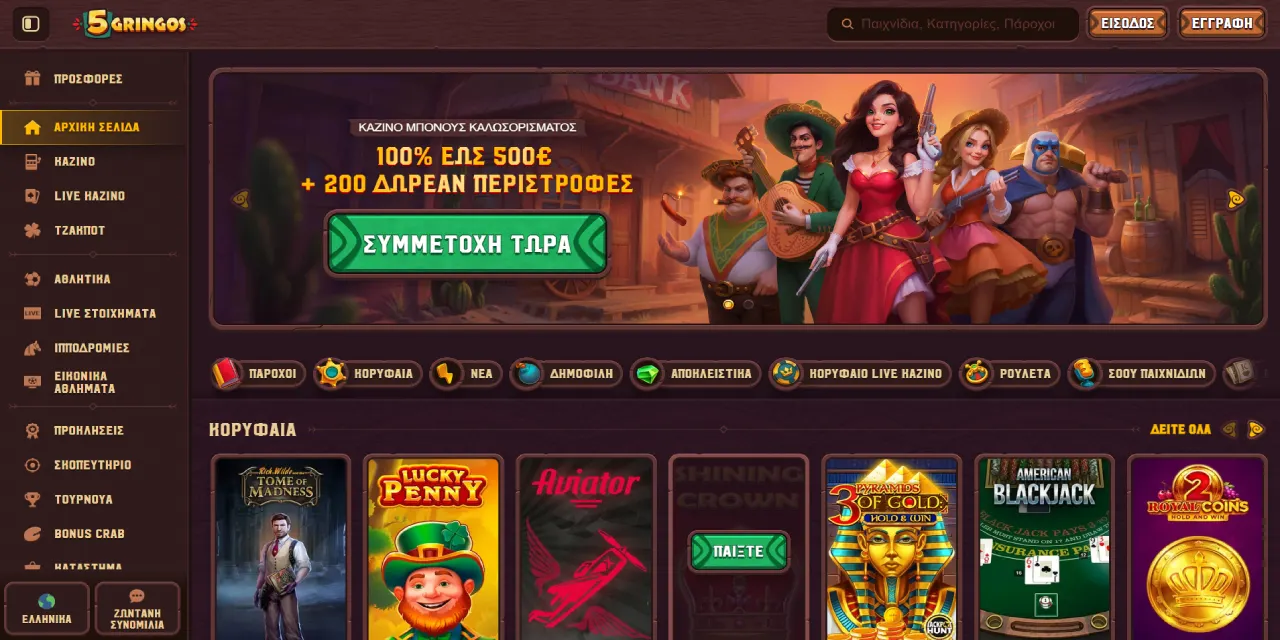 5Gringos Casino Ελλάδα