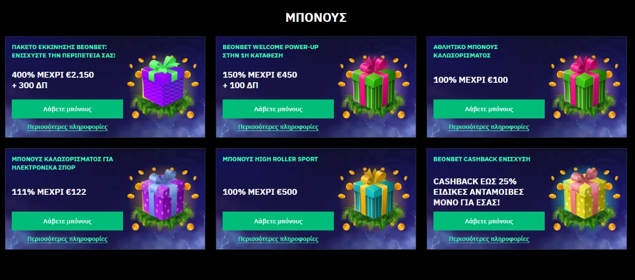 BeonBet Casino Μπόνους και Προσφορές