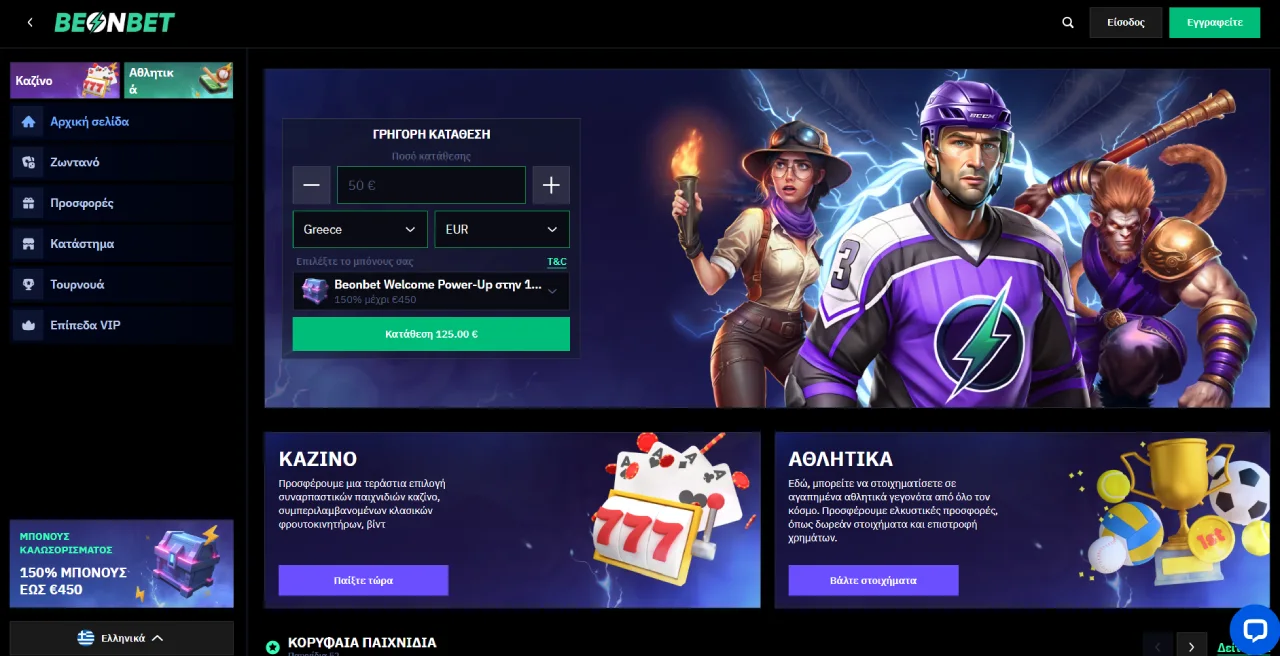 BeonBet Casino Ελλάδα