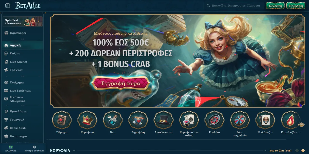 BetAlice Casino Ελλάδα
