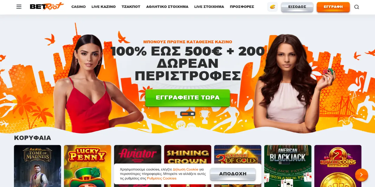 BetRiot Casino Ελλάδα