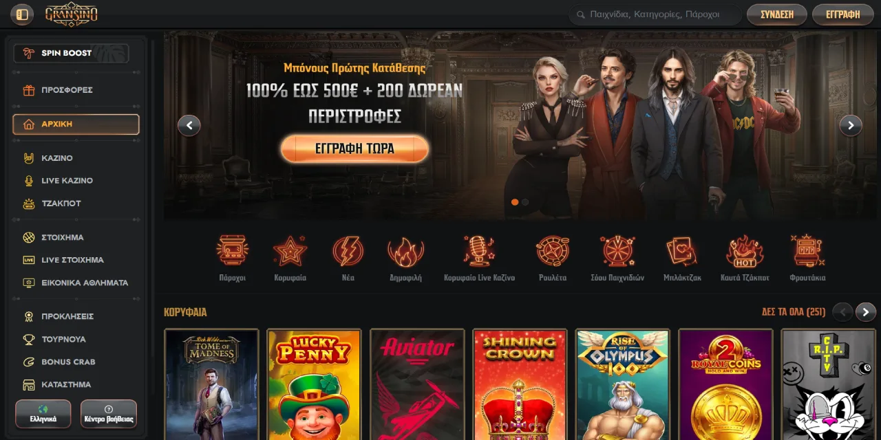 Gransino Casino Ελλάδα
