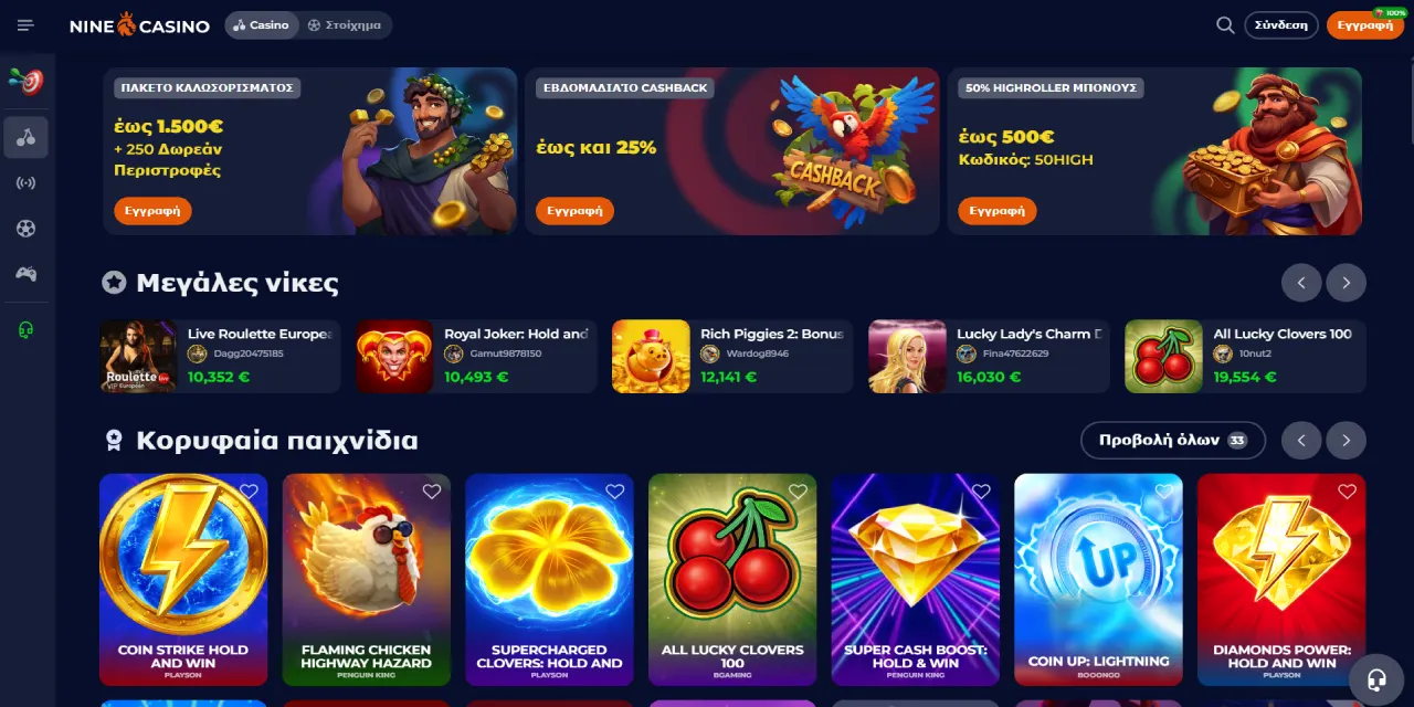 Nine Casino Παιχνίδια