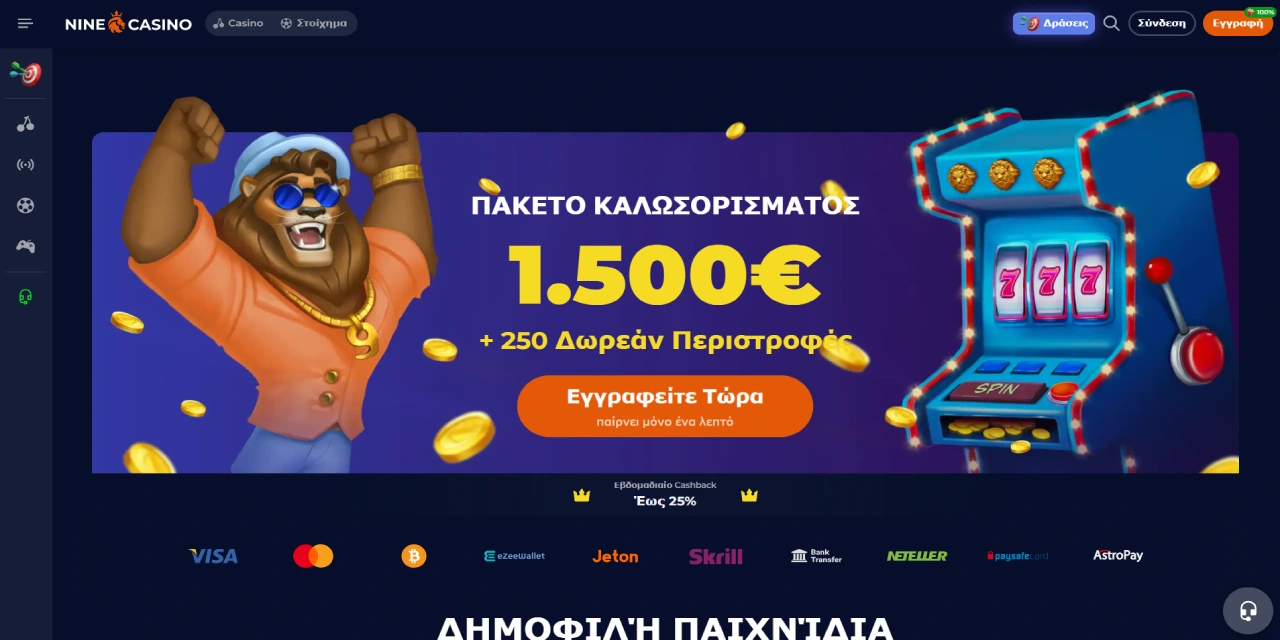 Nine Casino Ελλάδα