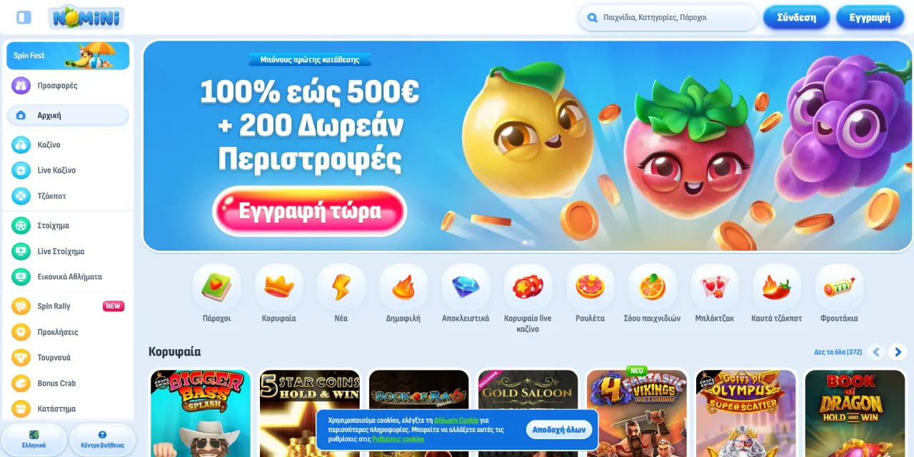 Nomini Casino Ελλάδα