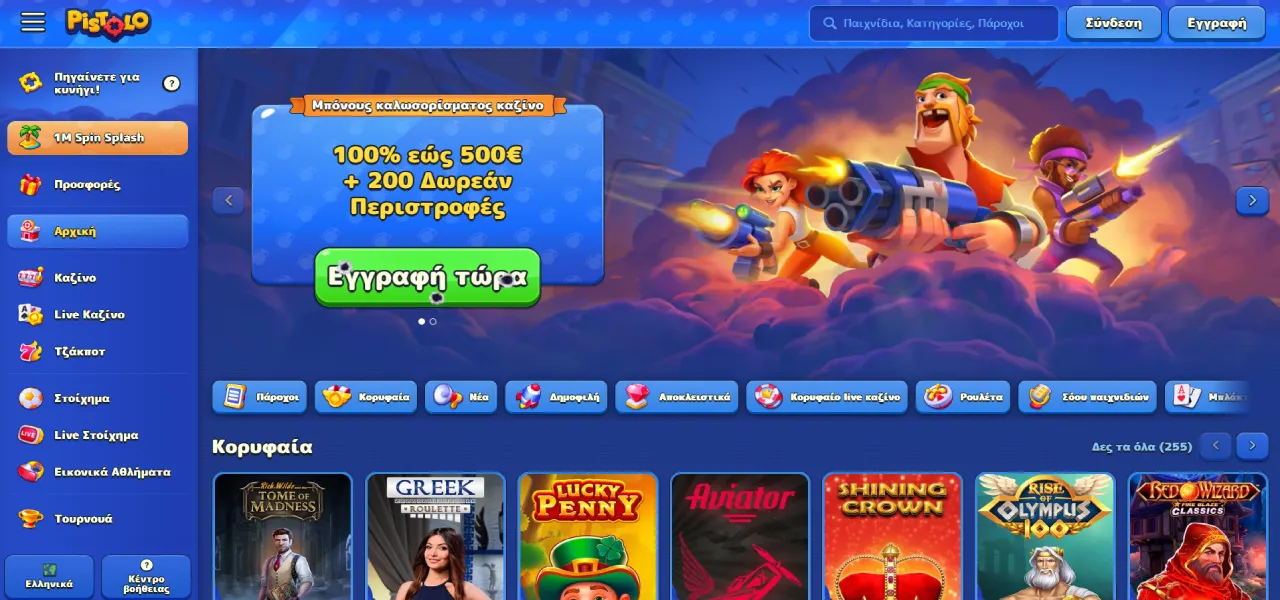 Pistolo Casino Ελλάδα
