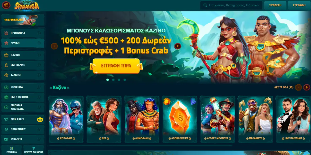 Spinanga Casino Ελλάδα