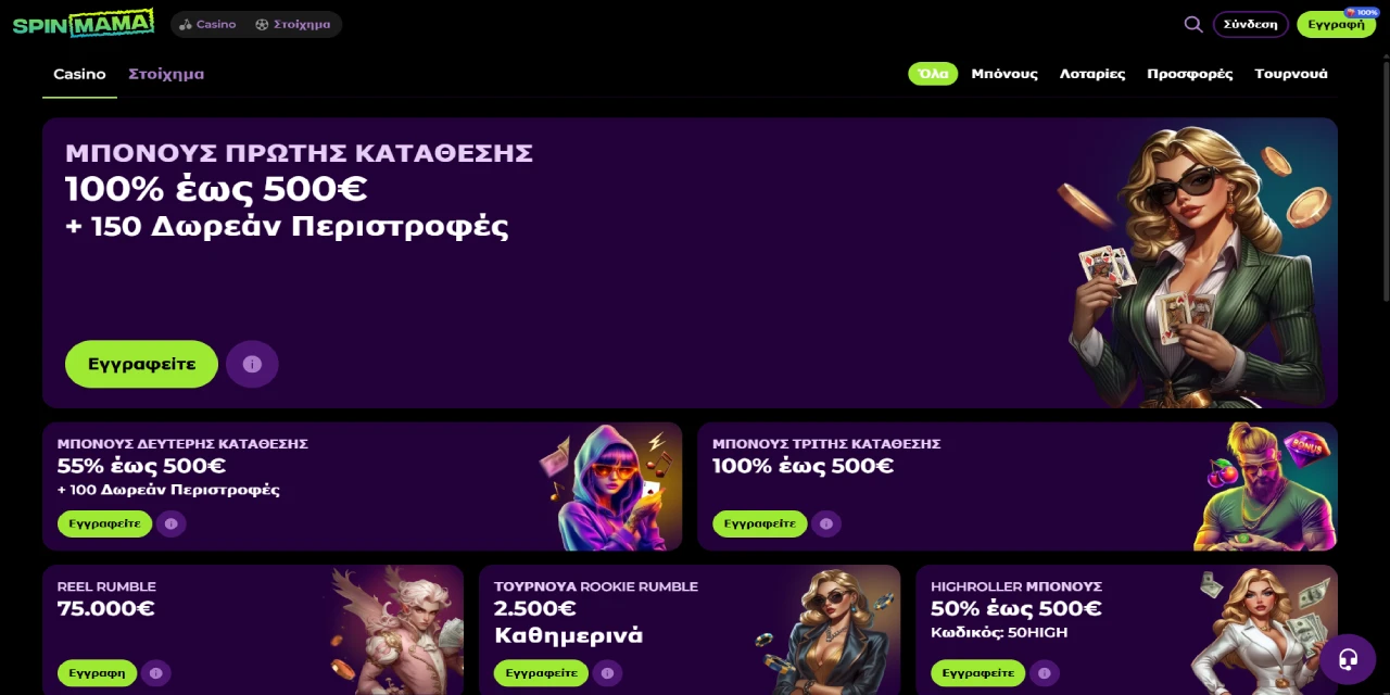 Spinmama Casino Προσφορές