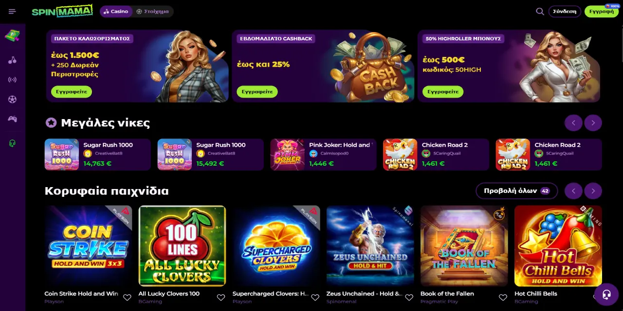 Spinmama Casino Ελλάδα